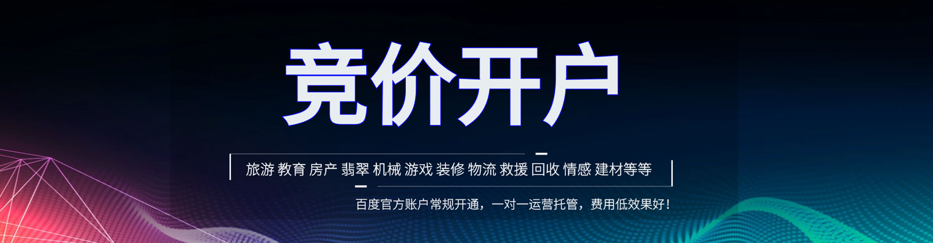 丰台百度竞价运营